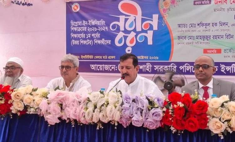 রাজশাহী পলিটেকনিকের শিক্ষার্থীরা সুনামের সঙ্গে কর্মক্ষেত্রে অবদান রাখছে : ভূমিমন্ত্রী