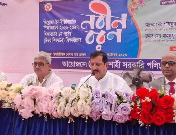 রাজশাহী পলিটেকনিকের শিক্ষার্থীরা সুনামের সঙ্গে কর্মক্ষেত্রে অবদান রাখছে : ভূমিমন্ত্রী